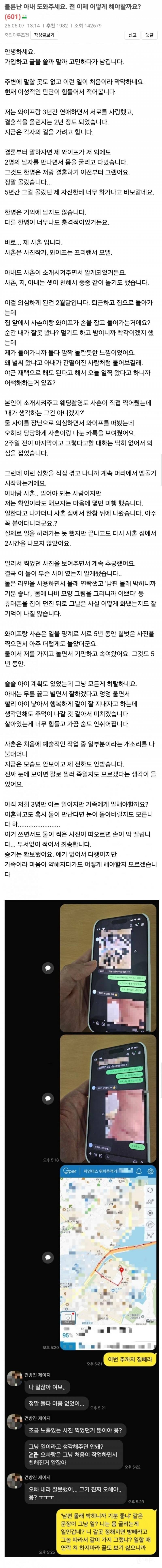 불륜난 아내 도와주세요 전 어떻게 해야 할까요?.jpg | 인스티즈