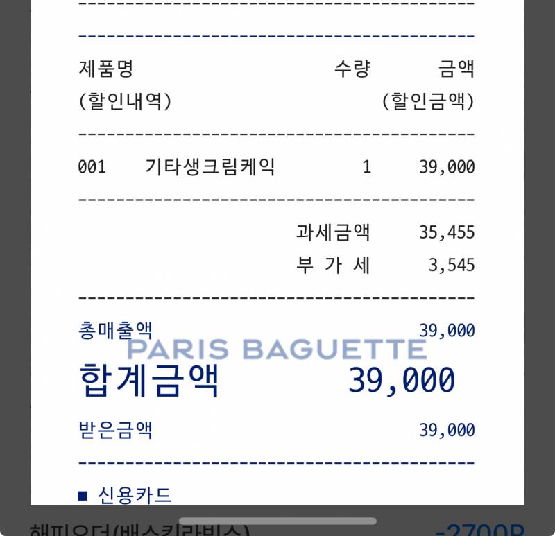[잡담] 엄마가 파바에서 케이크를 사오셨는데 | 인스티즈