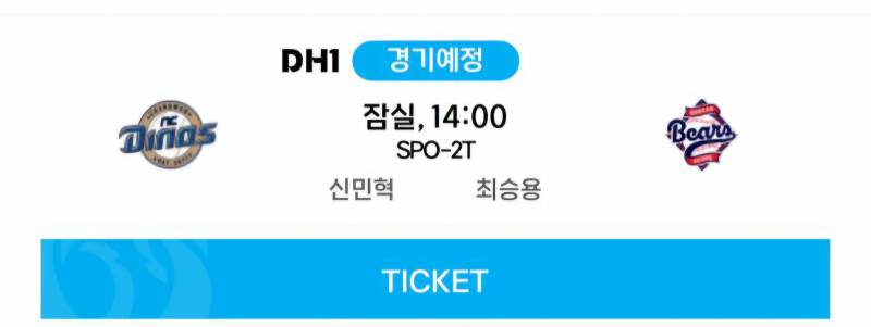 [정보/소식] 5/10(토) DH1 선발 최승용 | 인스티즈