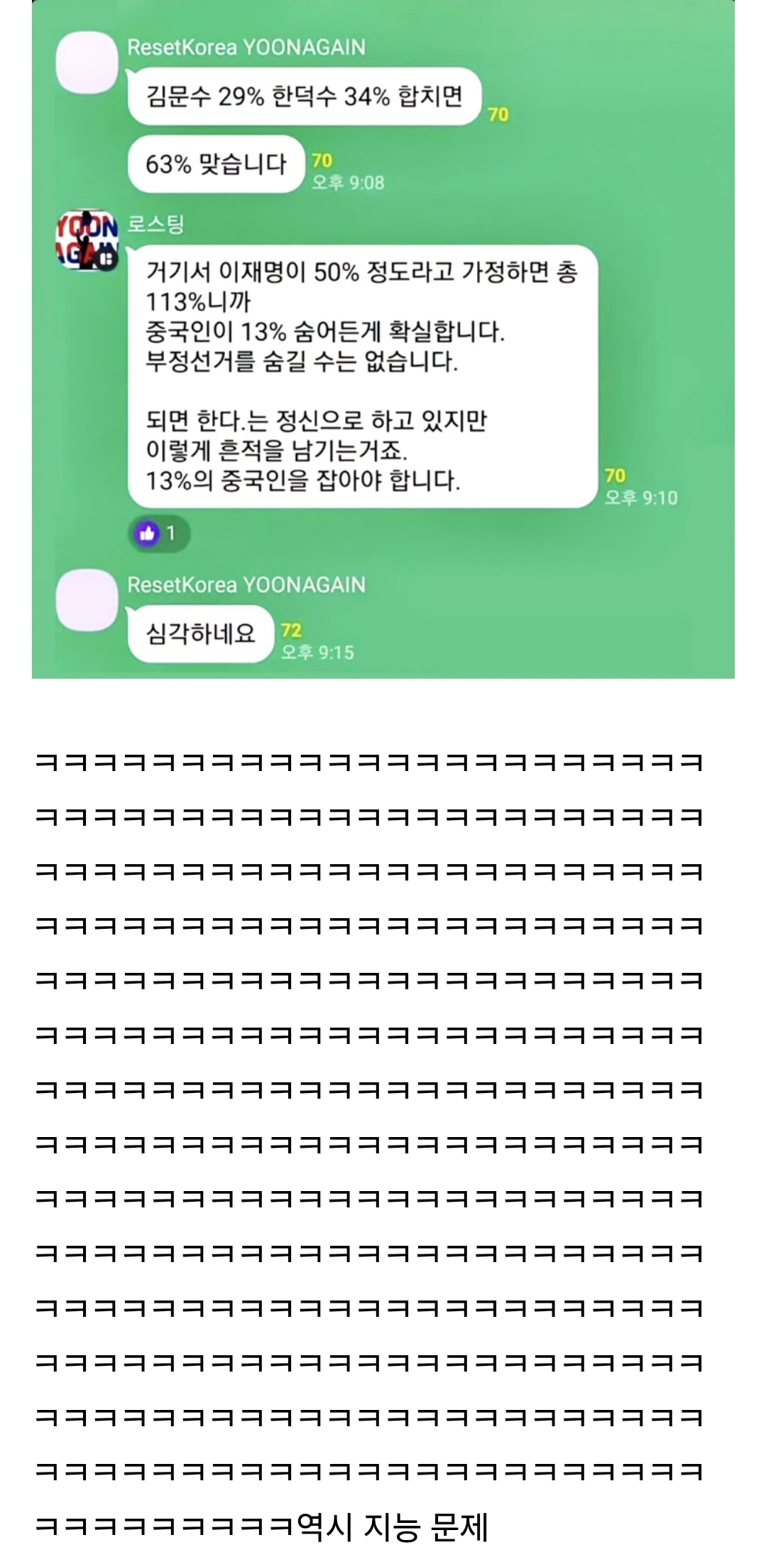 [잡담] 현재 윤어게인 단톡방 근황.kfc | 인스티즈