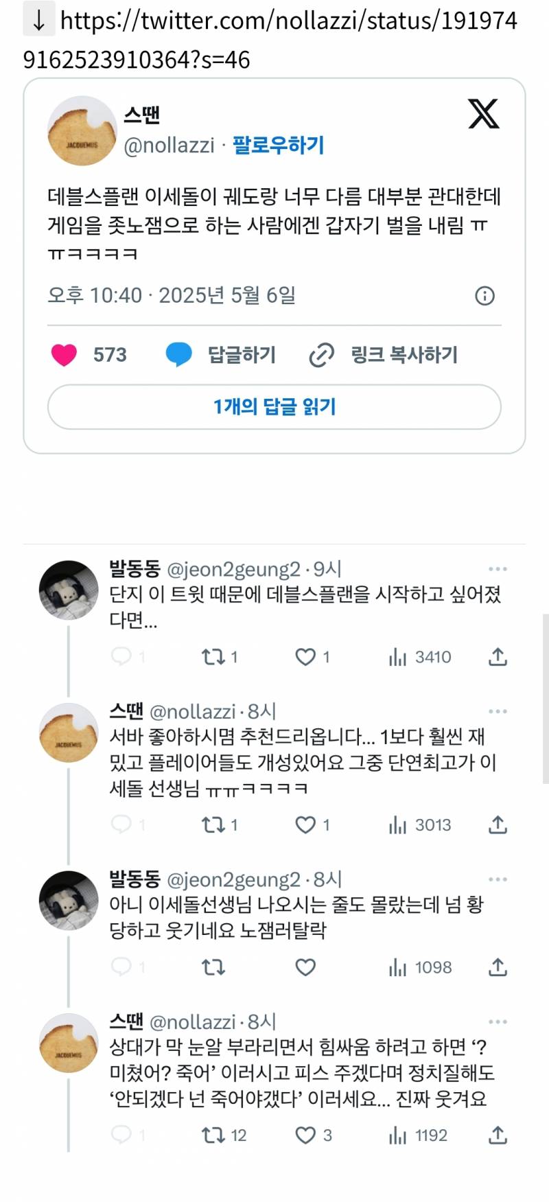 데블스플랜 이세돌이 궤도랑 너무 다름 | 인스티즈