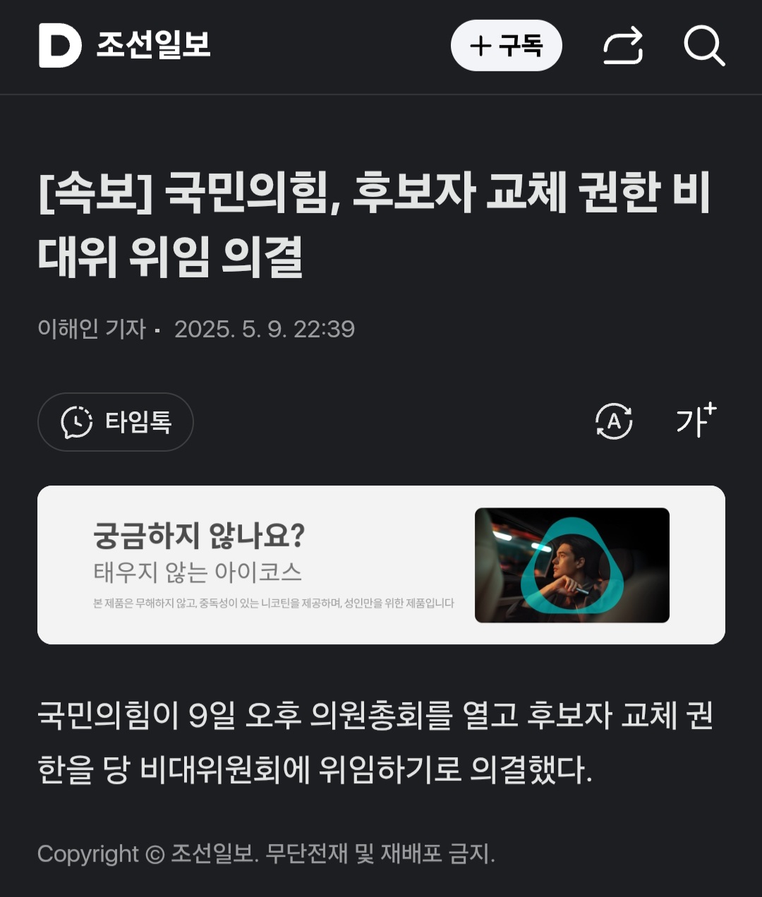 [정보/소식] [속보] 국민의힘, 후보자 교체 권한 비대위 위임 의결 | 인스티즈
