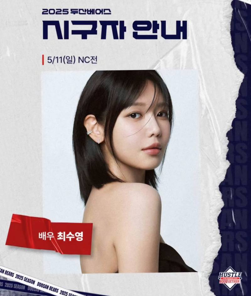 [정보/소식] 5/11 시구(배우 최수영) | 인스티즈