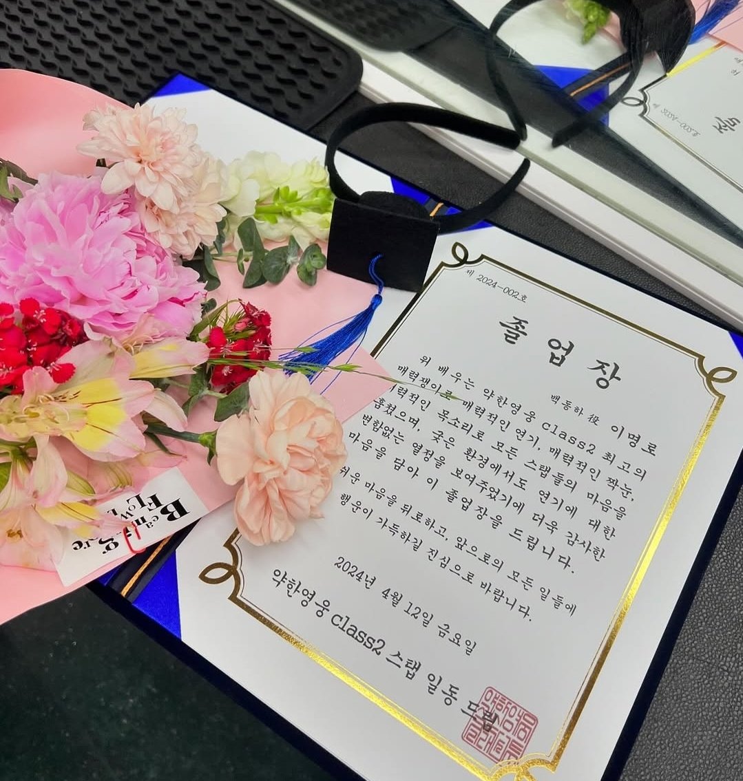 [잡담] 약영2 촬영 끝날 때 배우들한테 졸업장 준거 ㄹㅇ 낭만합격임 | 인스티즈