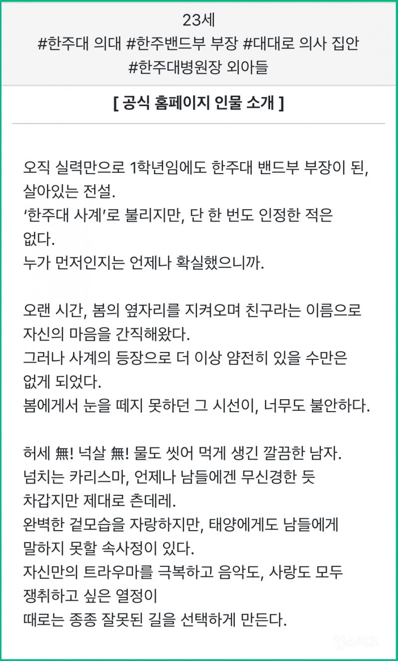 인소 감성 드라마 <사계의 봄>에서 또 섭남으로 나오는 엔플라잉 이승협 | 인스티즈