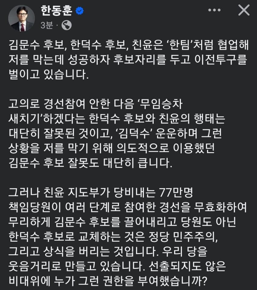 [잡담] 한동훈, "국힘은 민주주의를 버렸다" | 인스티즈