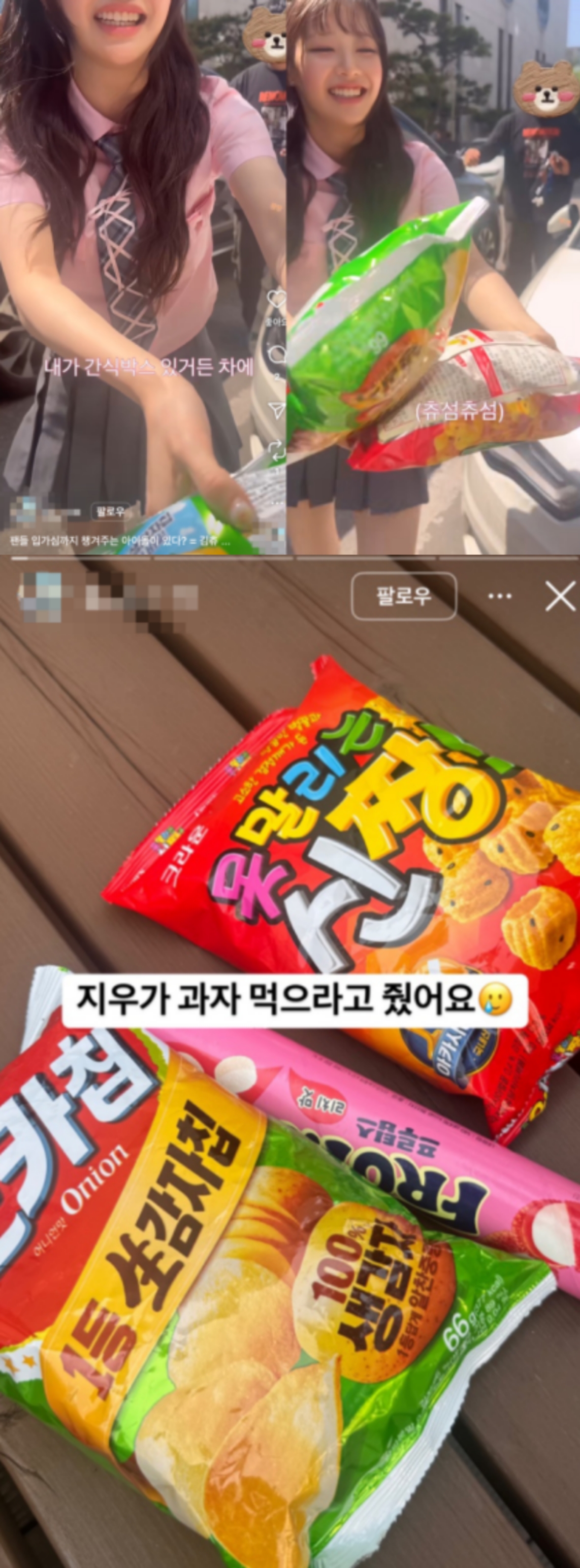 [정보/소식] 츄, 팬들에게 간식박스 오픈? "팬 입가심까지 챙겨주는 아이돌" 또 미담 떴다 | 인스티즈