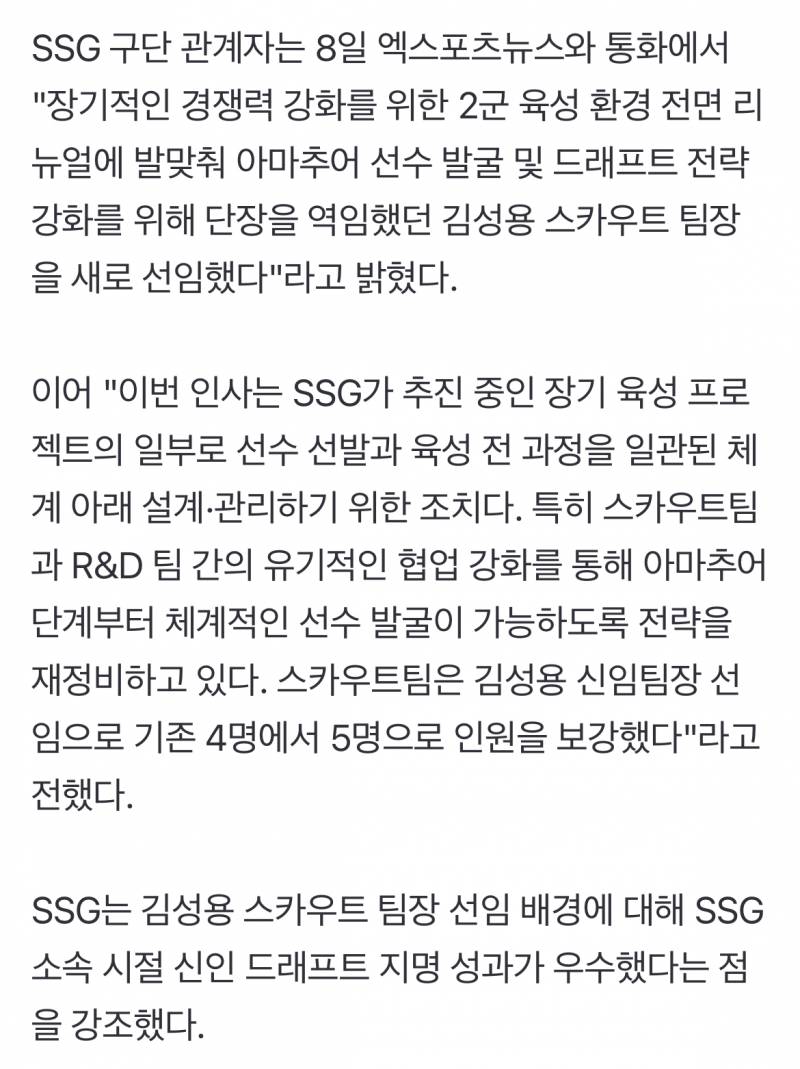 [잡담] 단장→스카우트 팀장 파격 복귀, 김성용 전 단장 SSG 돌아왔다…"재임 시절 신인 지명 역량 입증" | 인스티즈