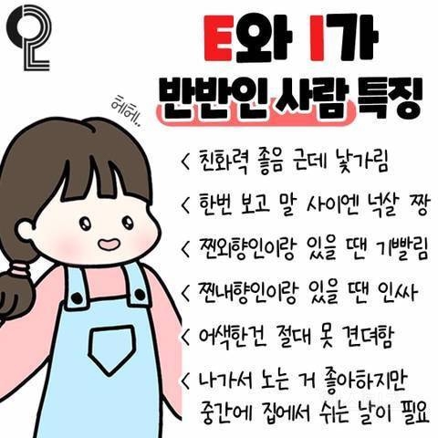 모든 사람을 E와 I로만 구분하기 힘든 이유.jpg | 인스티즈