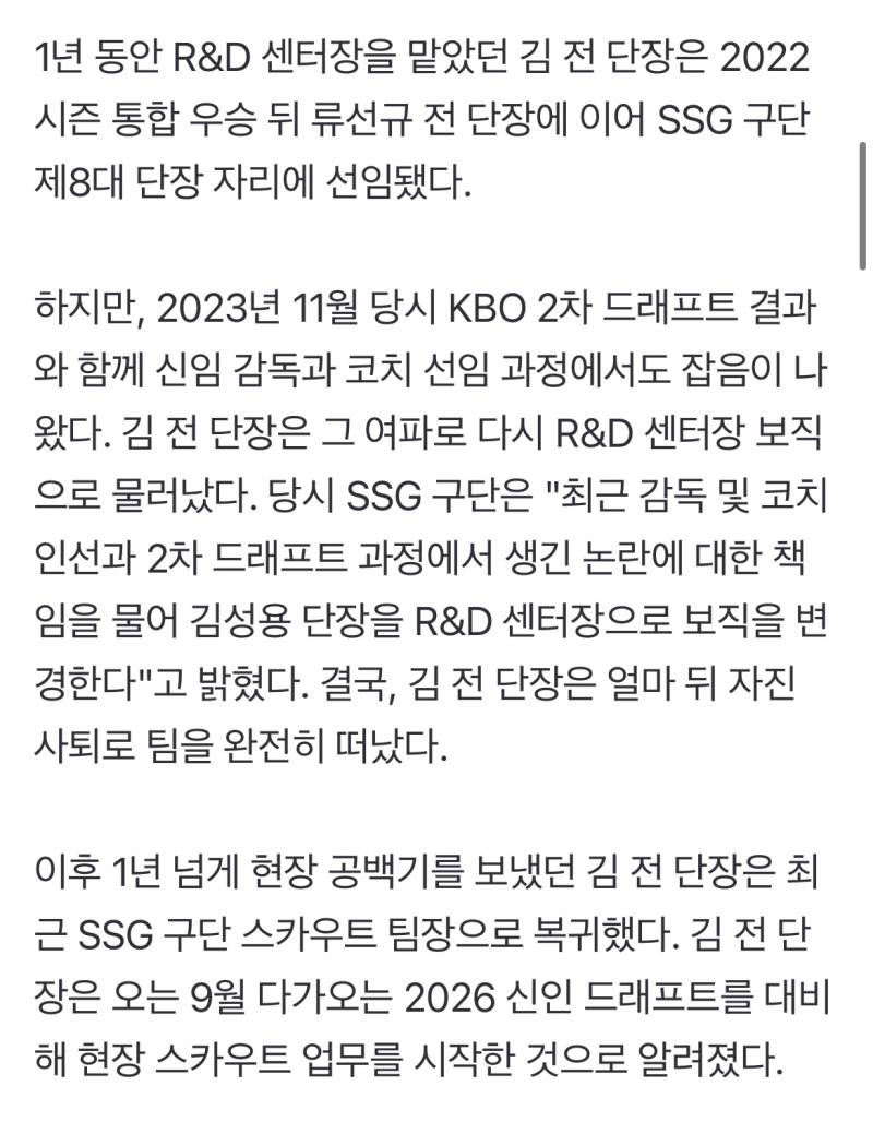 [잡담] 단장→스카우트 팀장 파격 복귀, 김성용 전 단장 SSG 돌아왔다…"재임 시절 신인 지명 역량 입증" | 인스티즈