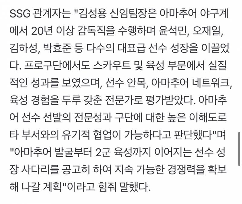 [잡담] 단장→스카우트 팀장 파격 복귀, 김성용 전 단장 SSG 돌아왔다…"재임 시절 신인 지명 역량 입증" | 인스티즈