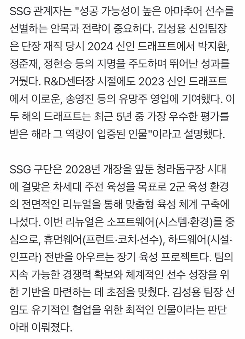 [잡담] 단장→스카우트 팀장 파격 복귀, 김성용 전 단장 SSG 돌아왔다…"재임 시절 신인 지명 역량 입증" | 인스티즈