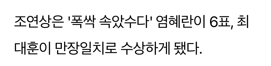 [잡담] 백상 남조상 학씨 만장일치였네 | 인스티즈