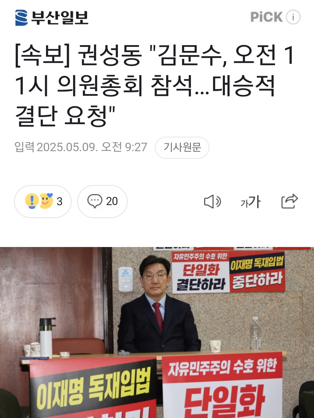 [정보/소식] [속보] 권성동 "김문수, 오전 11시 의원총회 참석…대승적 결단 요청" | 인스티즈