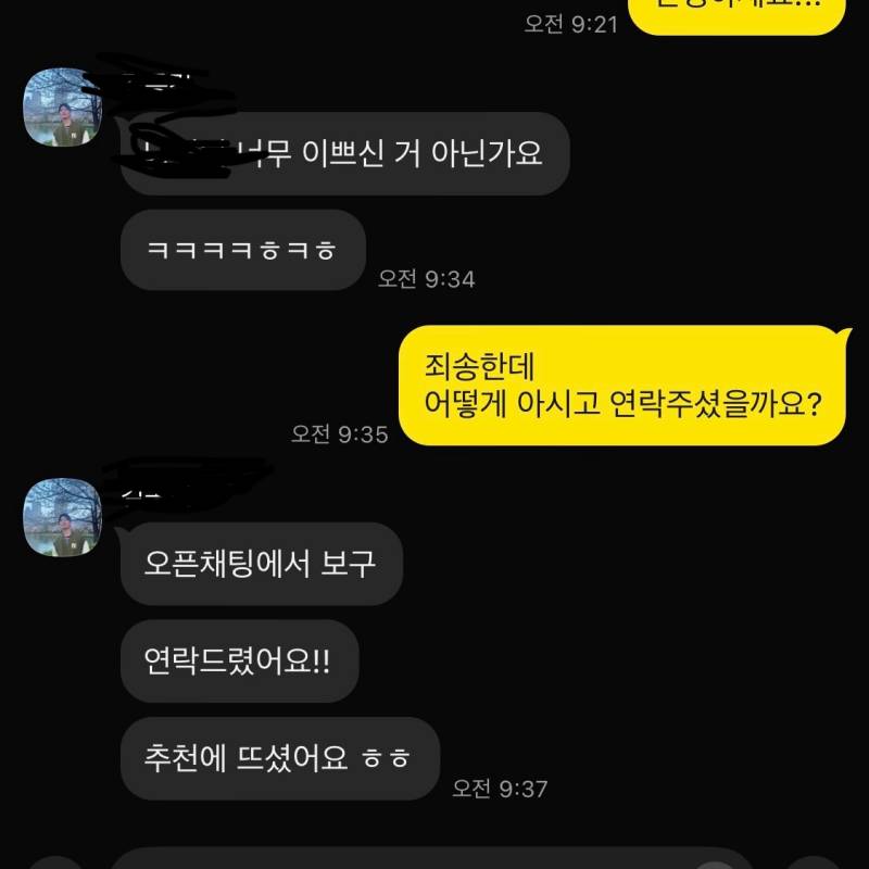 [잡담] 오픈채팅에 추천기능이 있어? 어떻게 연락왔지 | 인스티즈