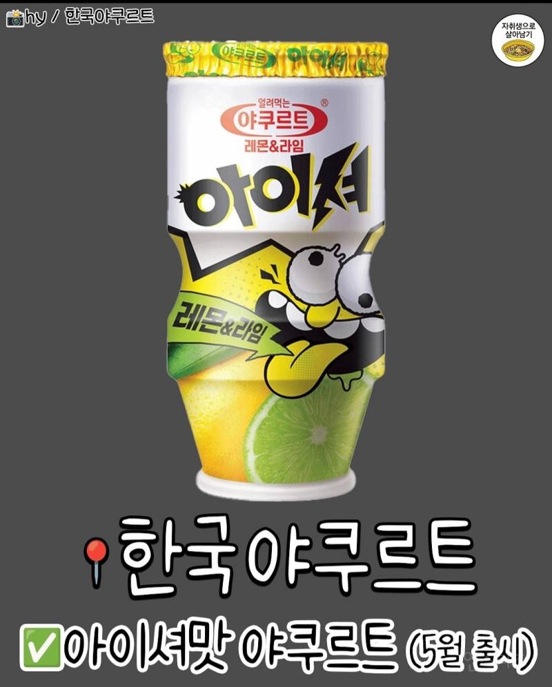 야쿠르트 5월 신상.jpg | 인스티즈
