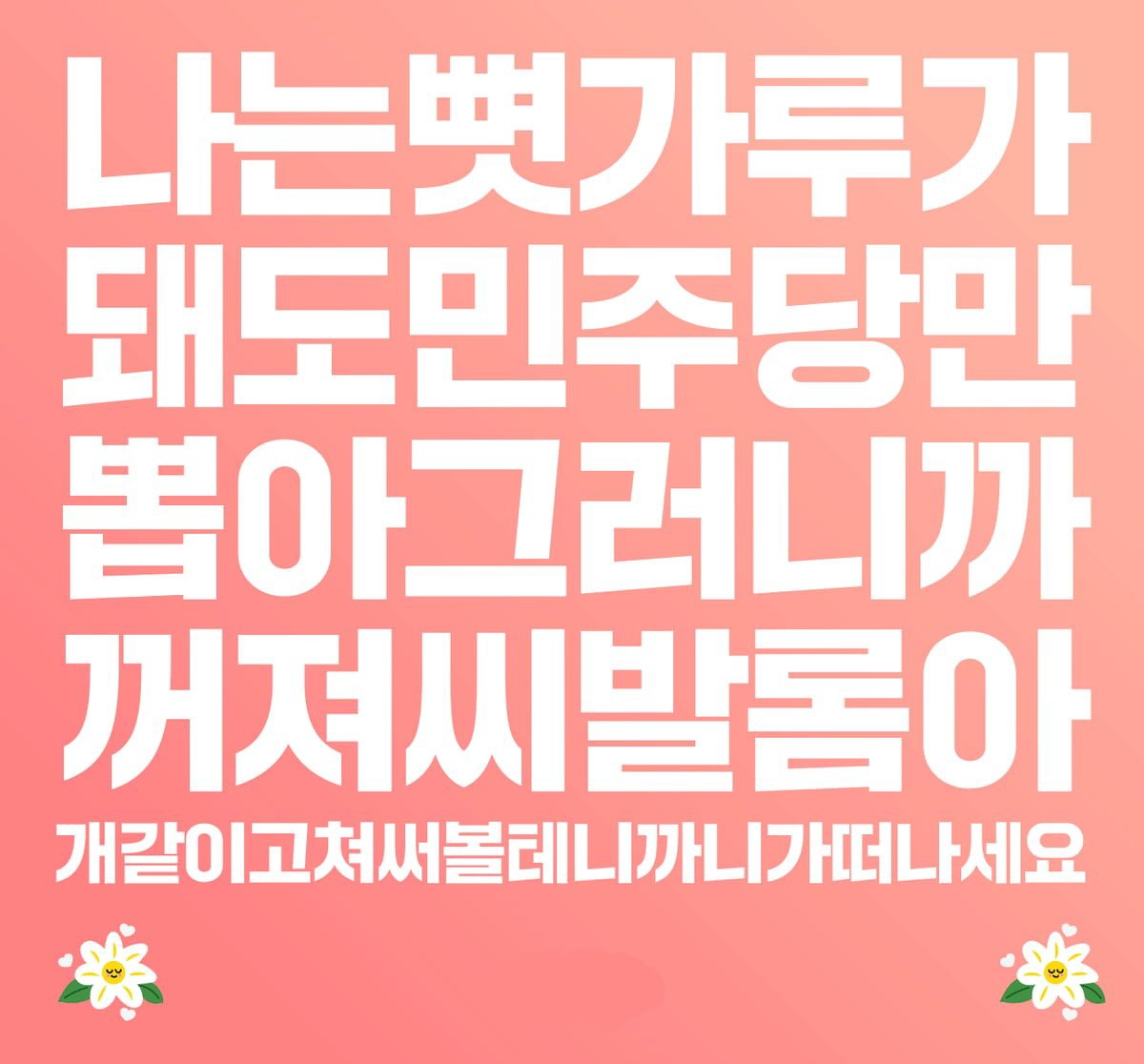 [잡담] 2찍들 퇴치짤 줍줍했다ㅋㅋㅋㅋㅋㅋ | 인스티즈