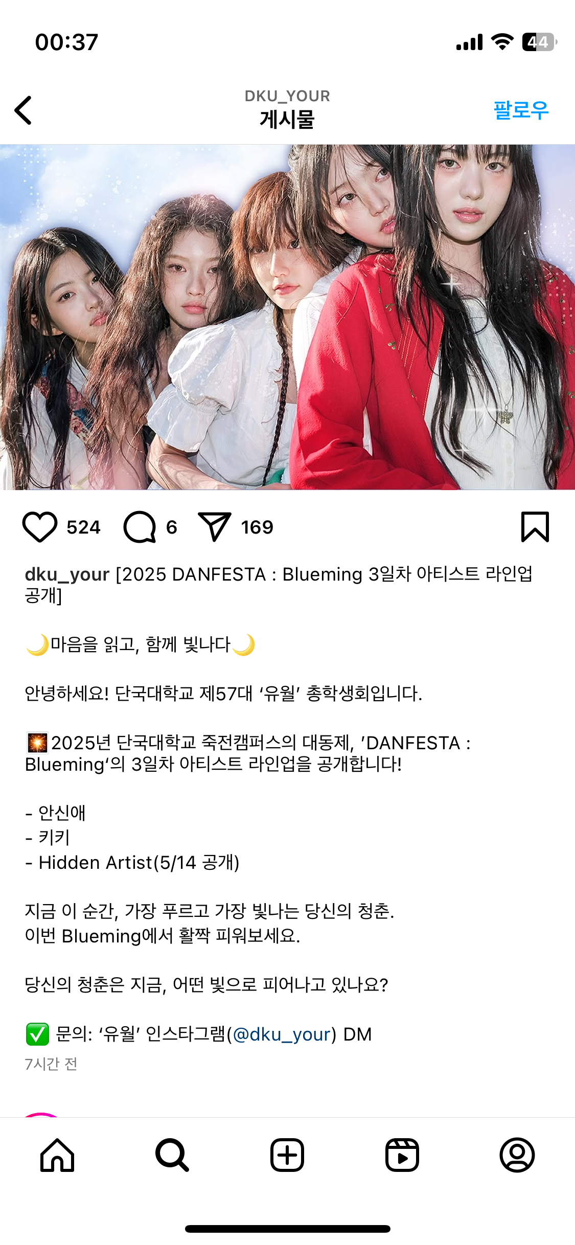 [잡담] 단국대 축제 히든 아티스트 누구일 것 같어? | 인스티즈