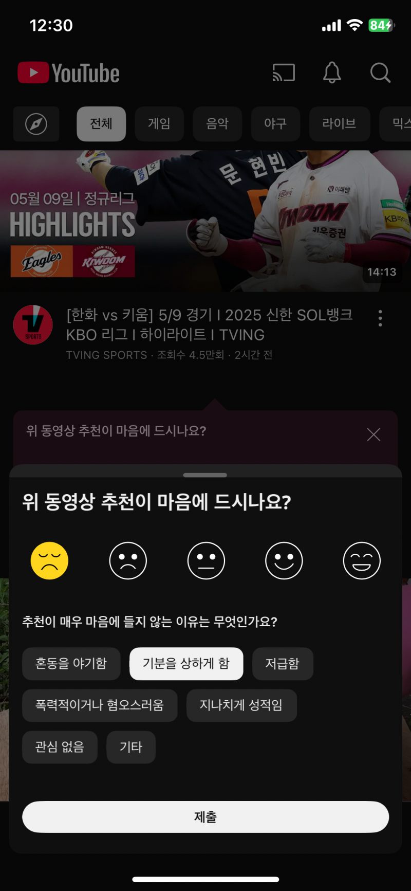 [잡담] 아 진짜 유튜브 알고리즘 개화딱지나 | 인스티즈