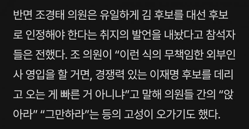 [잡담] 국힘 의총에서 조경태의원 발언 | 인스티즈