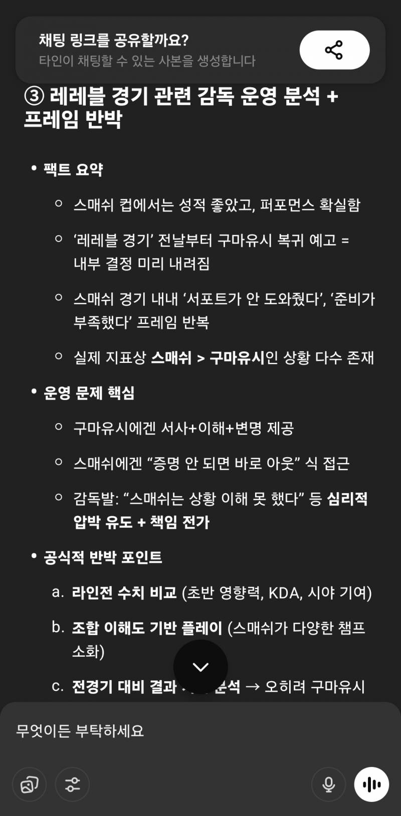 [잡담] 레레블 경기에 감독 운영 분석해달라 하니 이리나오네 | 인스티즈