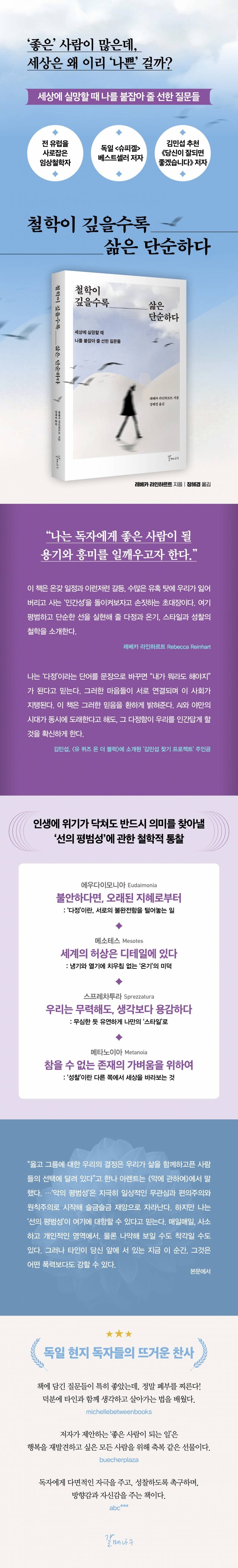 도서 '철학이 깊을수록 삶은 단순하다' 증정 이벤트 | 인스티즈