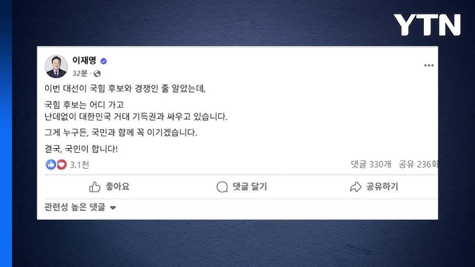 [잡담] 이재명 이때 페북쓴게 진짜였네 | 인스티즈