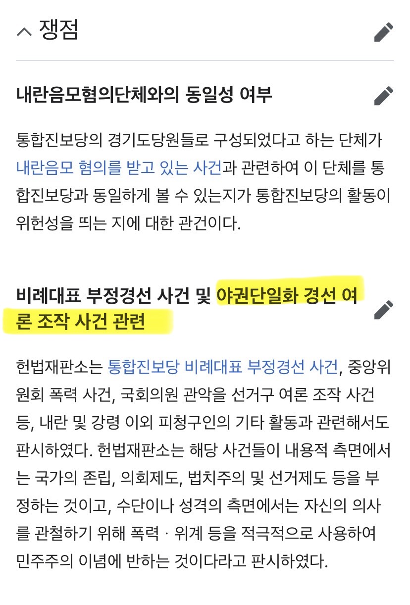 [잡담] 이쯤에서 다시보는 통진당 해체사유 | 인스티즈