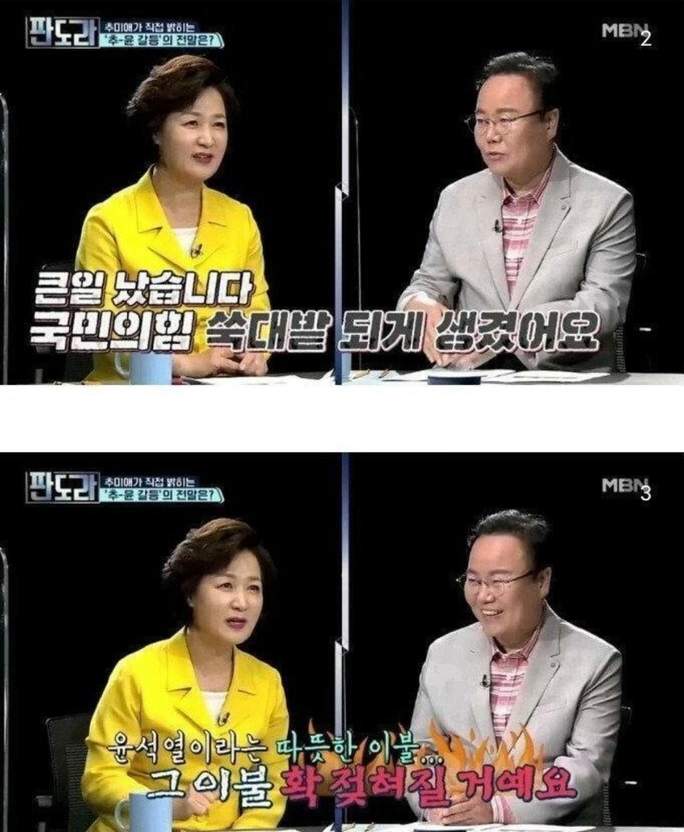 [잡담] 지금보면 소름돋는 추미애의 예언.jpg | 인스티즈