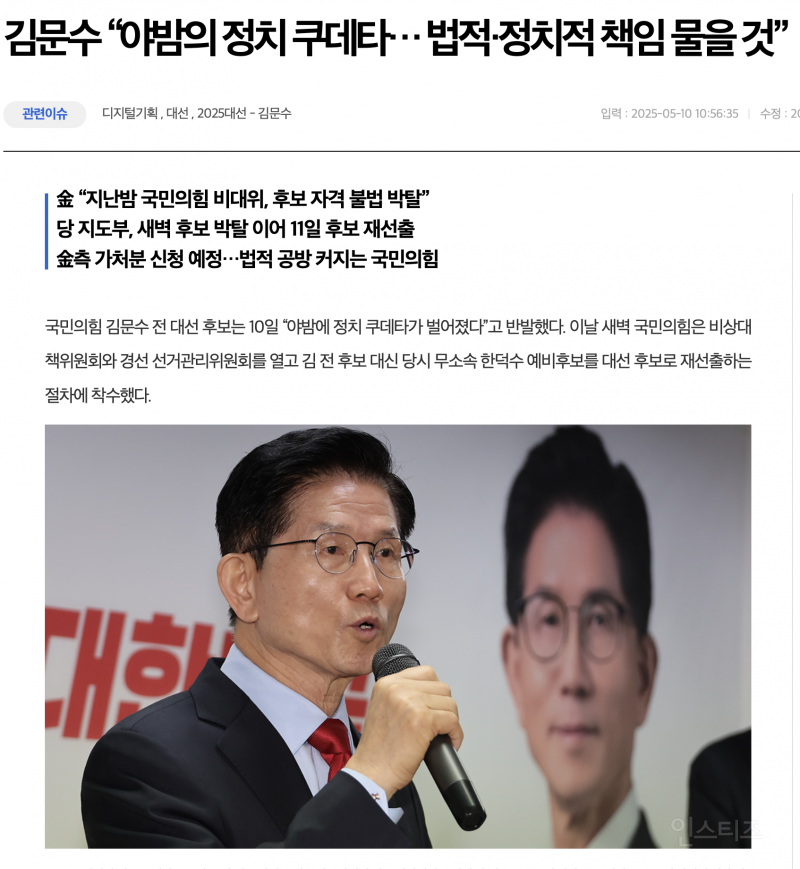 한덕수 야밤 입당쿠테타로 이재명으로 돌아선 일베글? | 인스티즈