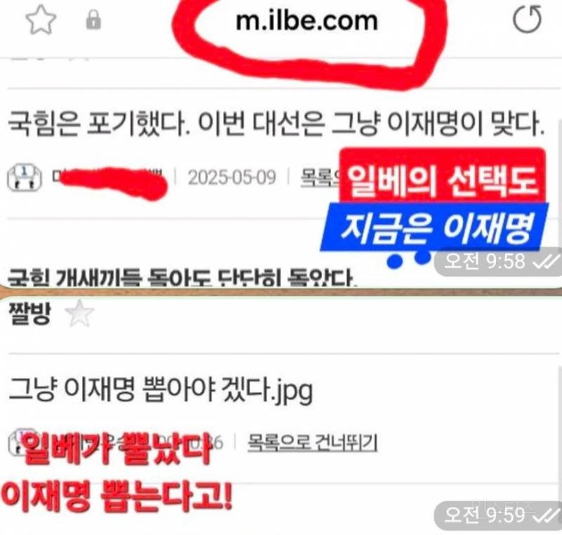 한덕수 야밤 입당쿠테타로 이재명으로 돌아선 일베글? | 인스티즈