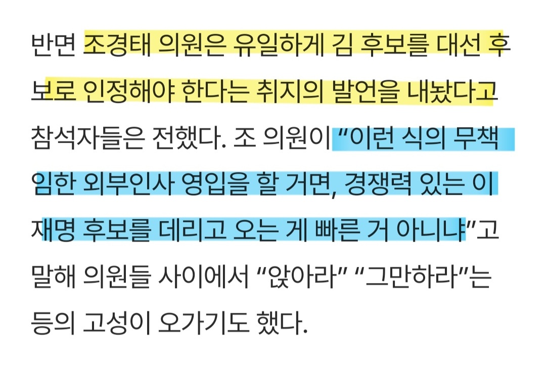 [잡담] 조경태 : 이런 식으로 할거면 차라리 이재명 영입해라 | 인스티즈