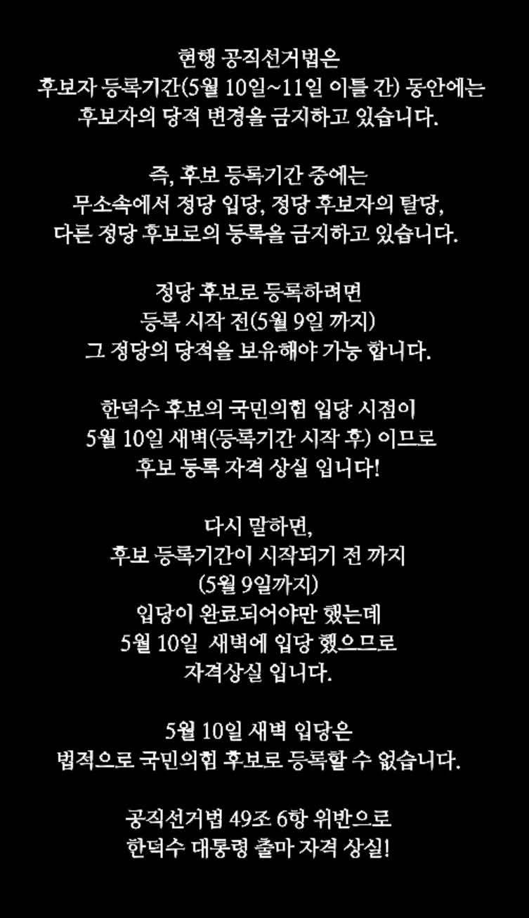 [잡담] 공직선거법 49조 6항 위반으로 한덕수 대통령 출마 자격 상실! | 인스티즈
