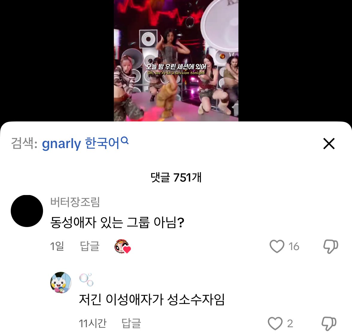 [잡담] ?? : 저긴 이성애자가 성소수자인 그룹임 | 인스티즈