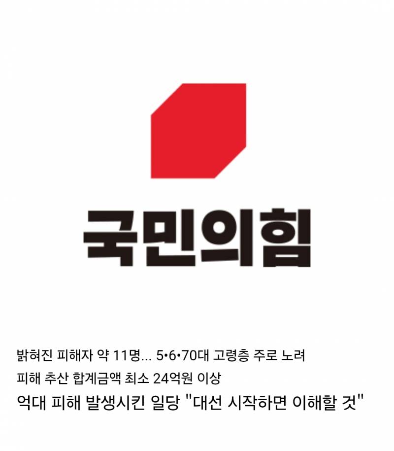 "대통령 시켜주겠다" 70대 노인 속여 3억여 원 갈취한 일당 | 인스티즈