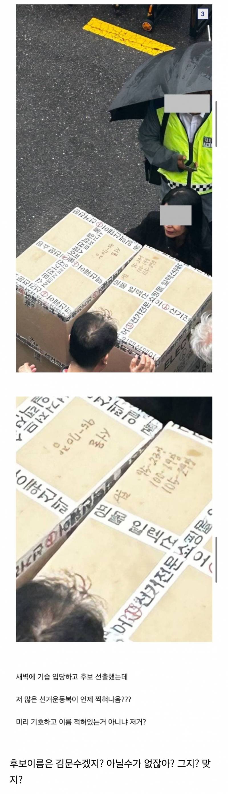 벌써 선거운동복 맞춘거 같다는 국힘 | 인스티즈