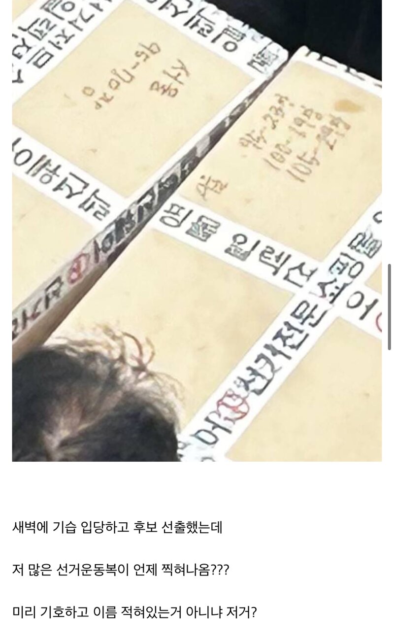 [정보/소식] 이미 선거운동복도 다 미리 맞춘거 같다는 국힘 | 인스티즈