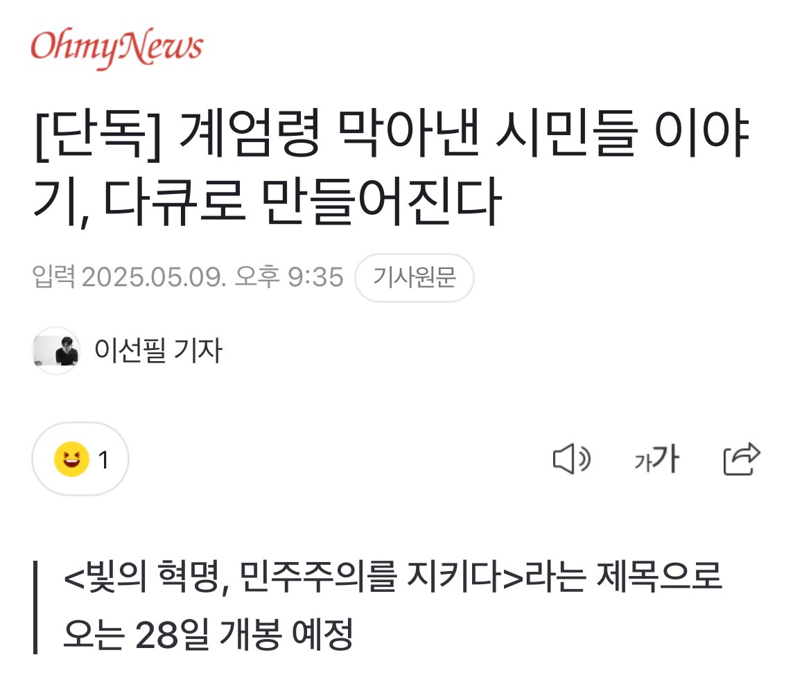 [잡담] 헐??? 12.3 내란 계엄령 다큐 나오는데 나레이션이 안귀령이야!!!!!!!!!! | 인스티즈