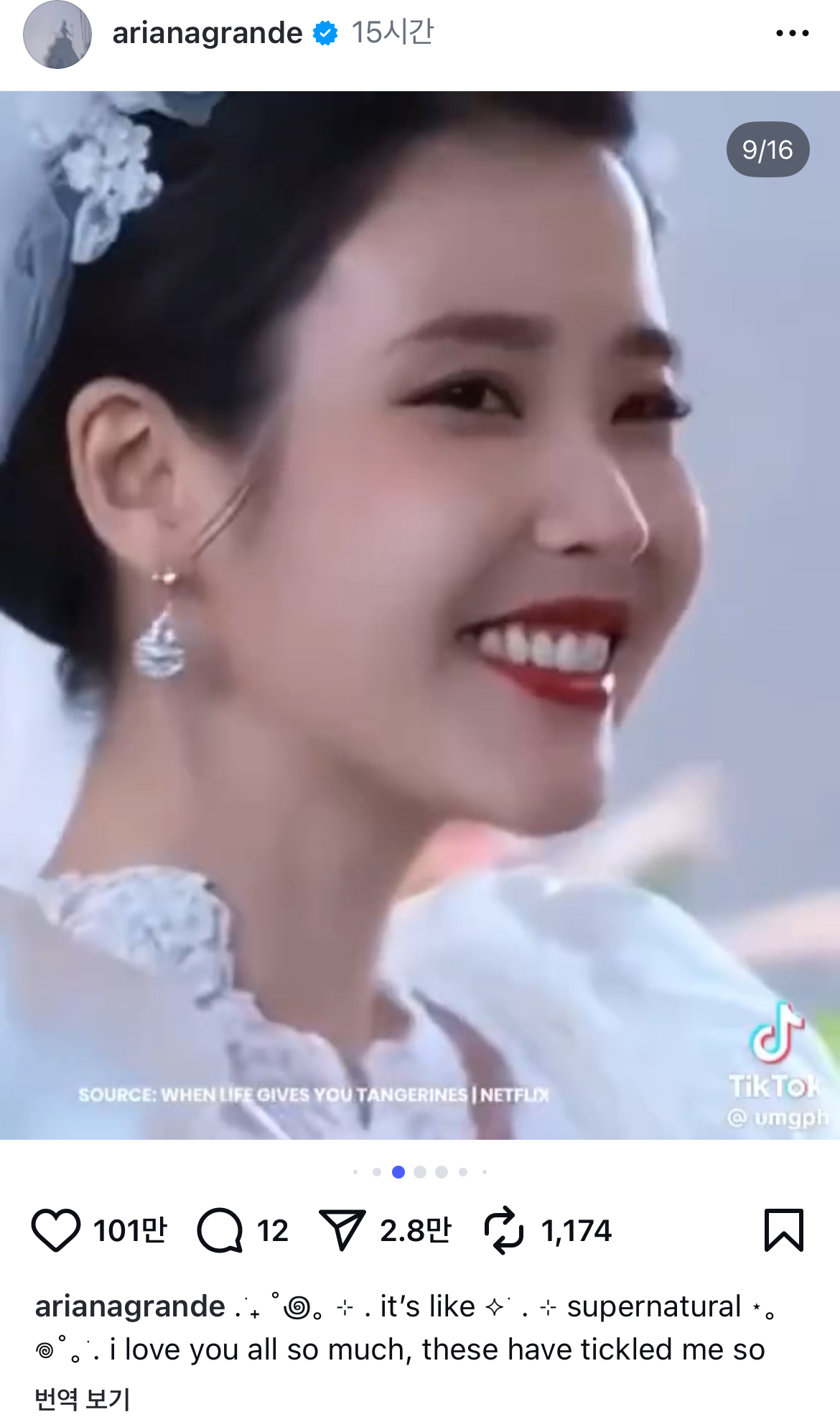 [잡담] 아리아나그란데 인스타 아이유 김선호 나와서 깜놀 | 인스티즈