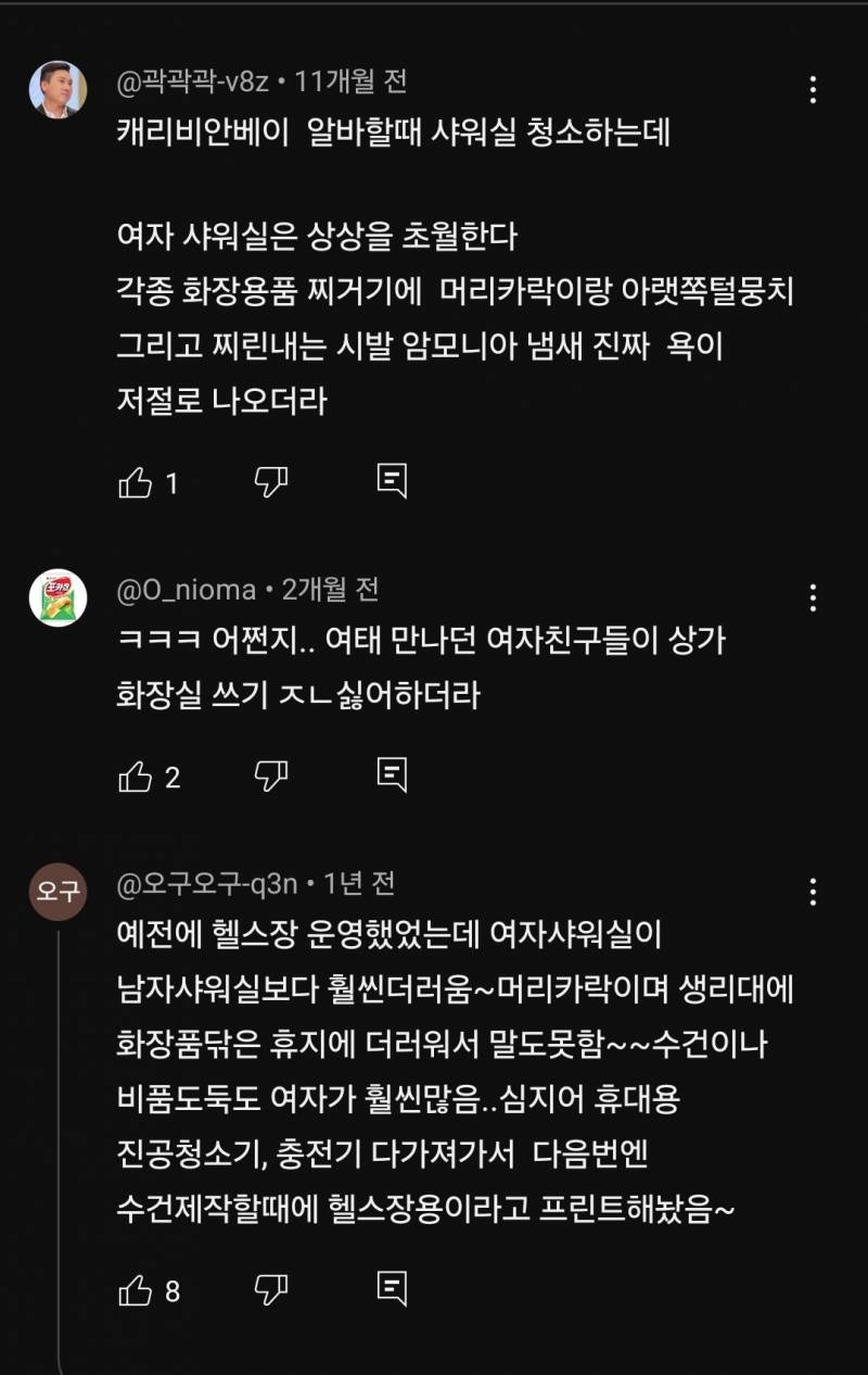 [잡담] 여자화장실이 남자화장실보다 더 더럽다는거 ㄹㅇ인가 | 인스티즈