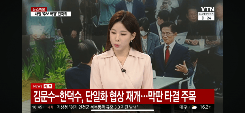 [잡담] ytn 속보) 단일화 협상 재개 | 인스티즈