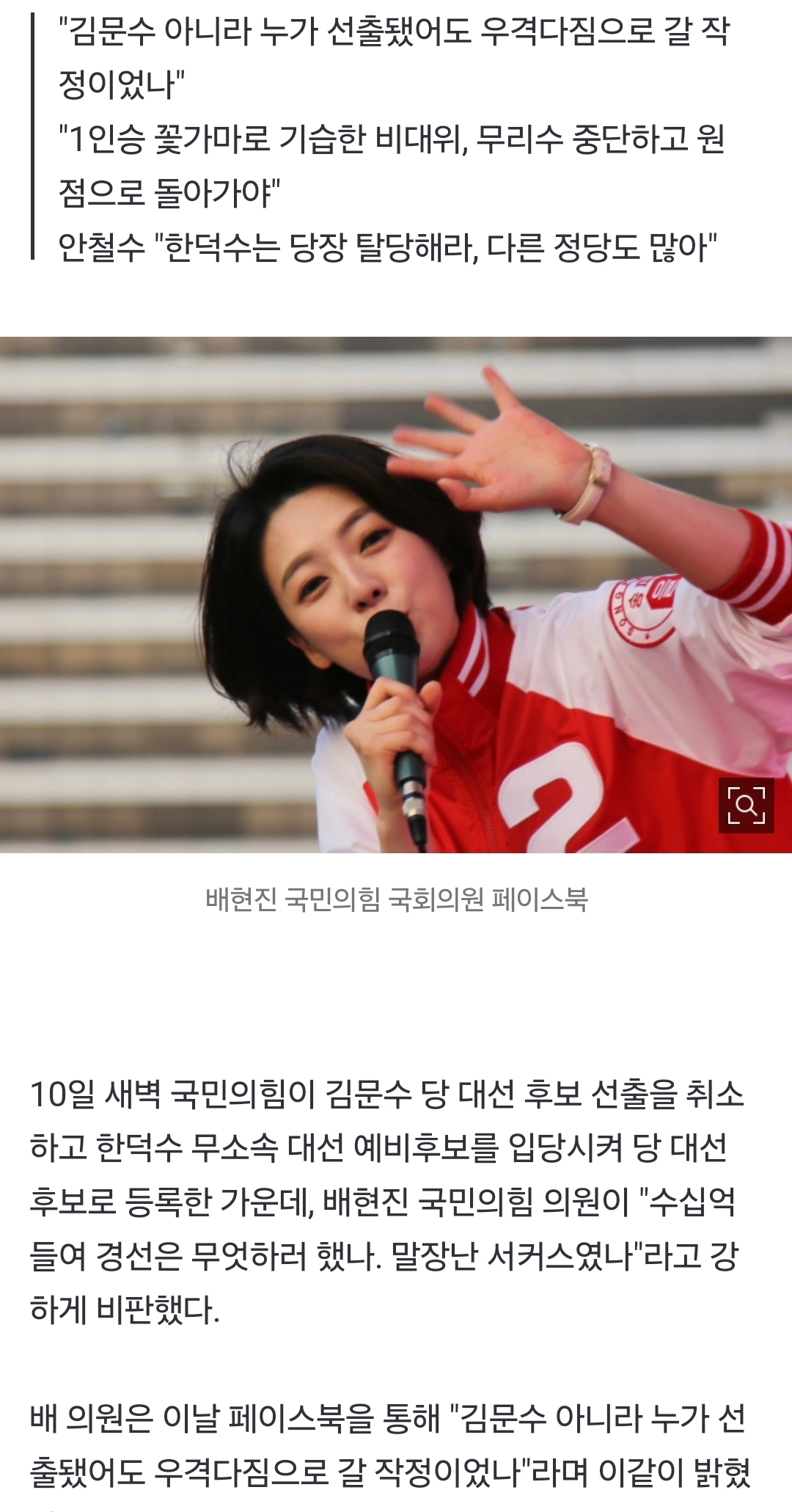 [정보/소식] 배현진 "잠든 새벽 기습 취소…경선? 수십억 들여 말장난 서커스했나" | 인스티즈