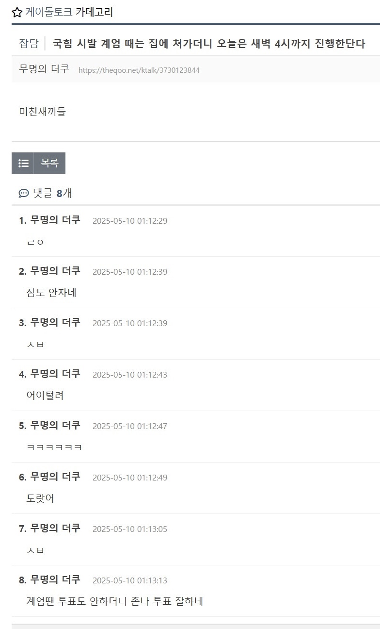 [잡담] ㄹㅇㅋㅋ 국힘 계엄 때는 집에 가더니 오늘은 새벽 4시까지 진행 ㅋㅋ | 인스티즈