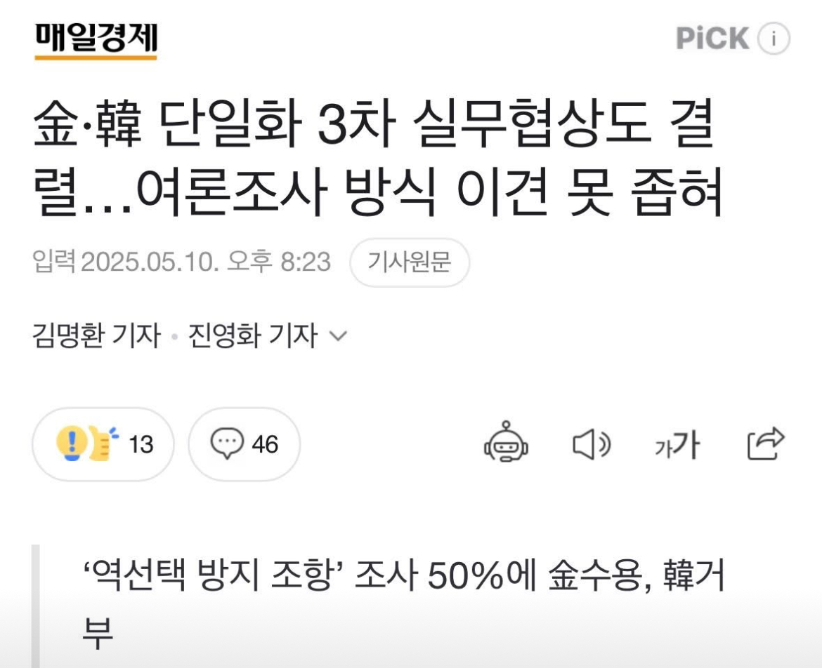 [정보/소식] 김문수 측 역선택 방지 50% 수용 한 반대 | 인스티즈