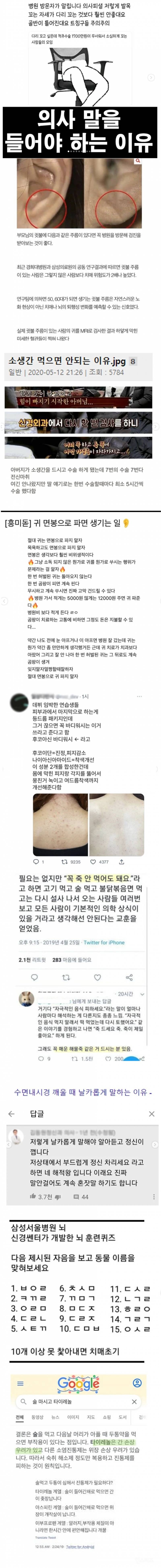 팁) 의사 말을 들어야하는 이유 | 인스티즈