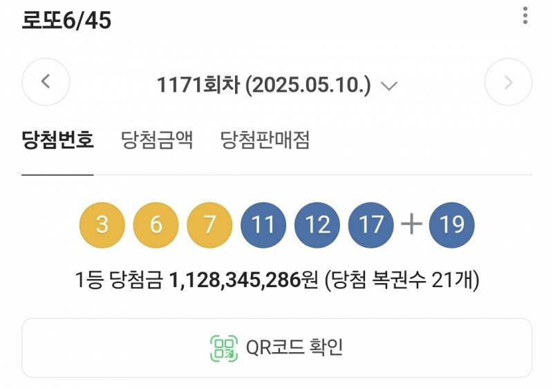 [잡담] 이번 로또 번호 진짜 돌았다... | 인스티즈