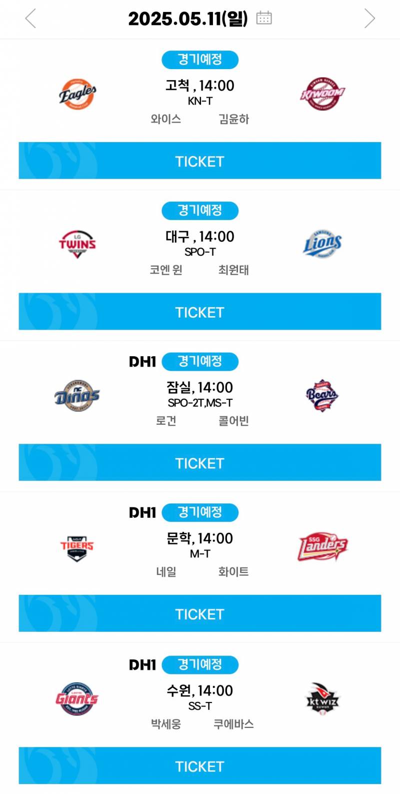 [알림/결과] 05.11(일) 선발 투수 안내(DH1) | 인스티즈
