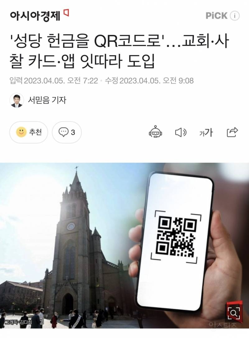 IT가 점령했다는 요즘 종교계.jpg | 인스티즈