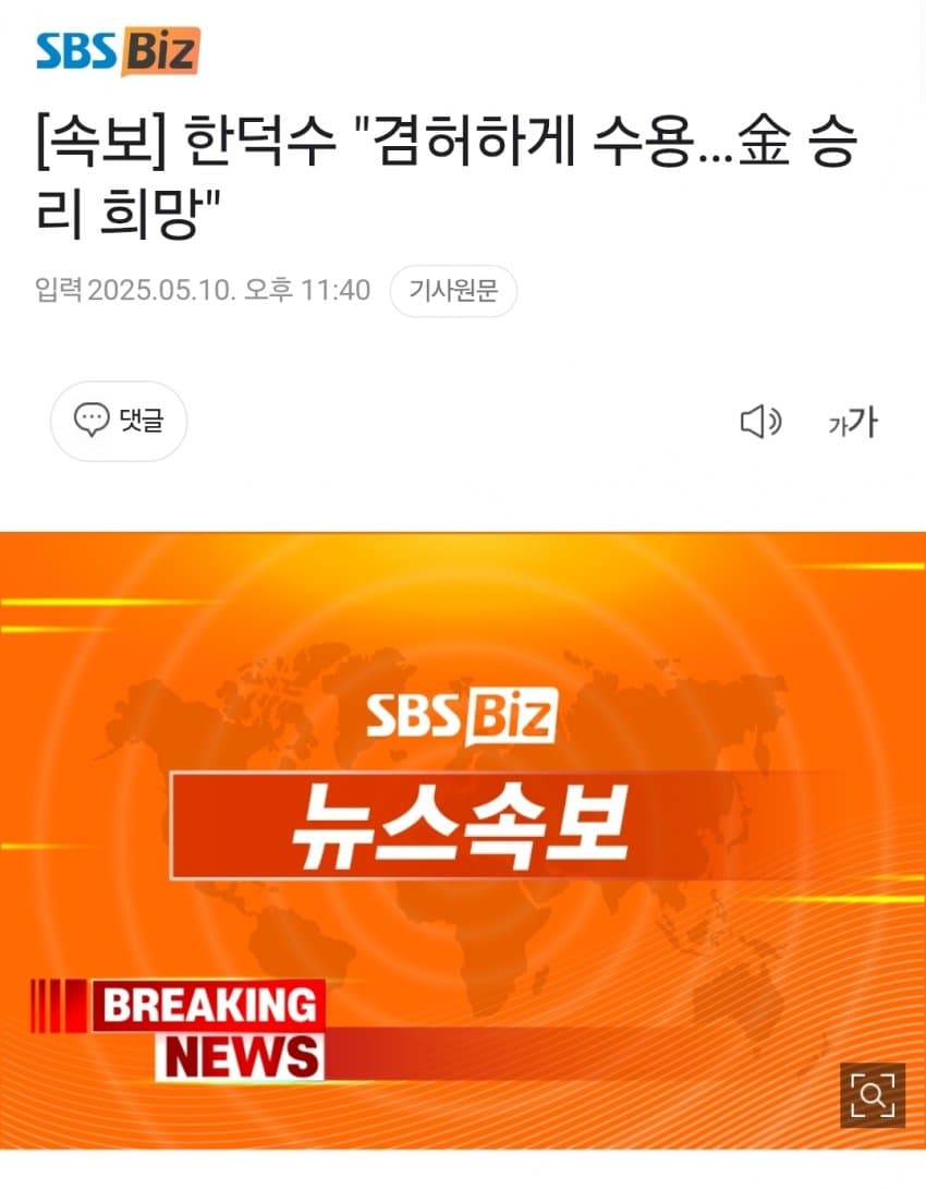 [잡담] 한덕수 "겸허하게 수용…金 승리 희망" | 인스티즈