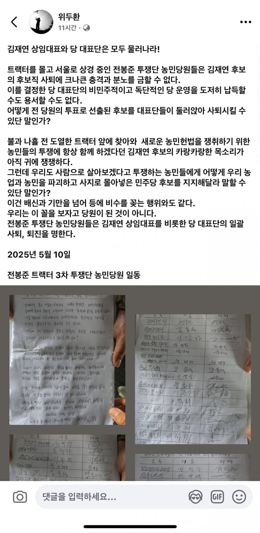 [잡담] 전봉준 투쟁단 민주당 지지안한대. 민주당이 농민을 파괴했대 ㅠ | 인스티즈